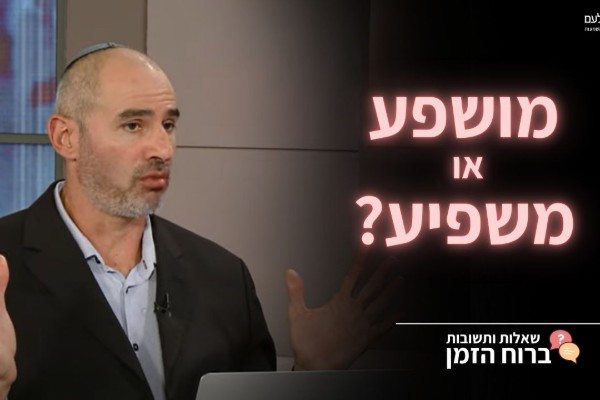 ברוח הזמן | מושפע או משפיע? הסוד לשינוי מתחיל כאן?