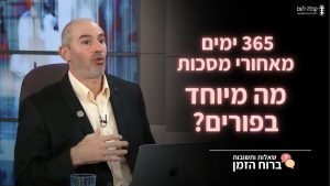 ברוח הזמן | 365 ימים מאחורי מסכות – מה מיוחד בפורים?